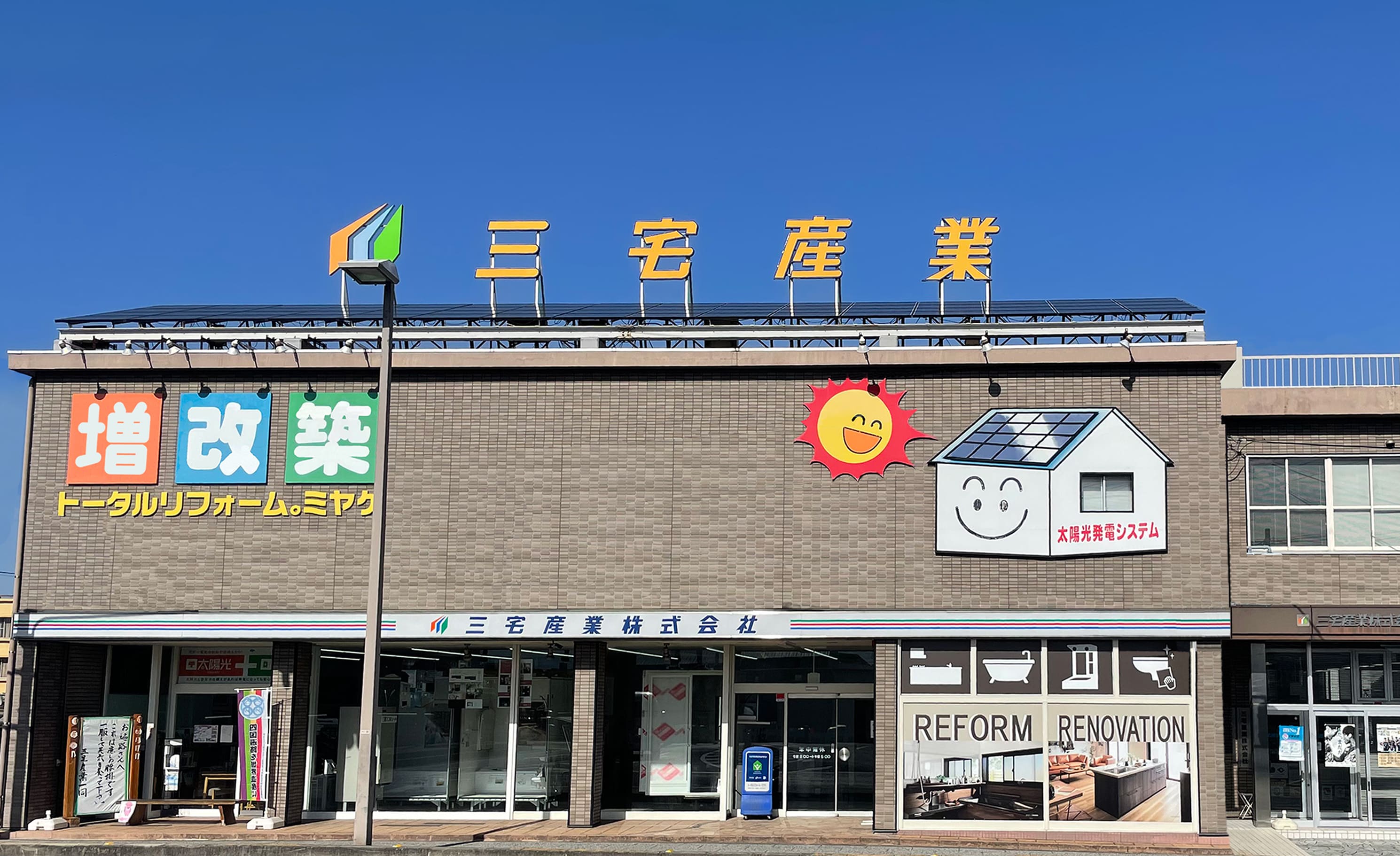 土日祝休みの施工管理を募集｜正社員・高松市の求人【三宅産業株式会社】