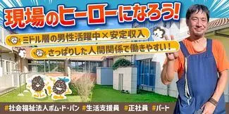 社会福祉法人ポム・ド・パンの求人（じょぶる香川）