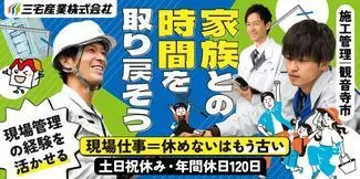 三宅産業株式会社の求人（じょぶる香川）