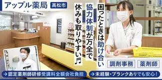 有限会社アップルの求人（じょぶる香川）