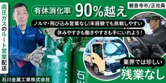 石川金属工業株式会社の求人（じょぶる香川）
