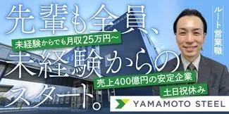 山本鋼業株式会社の求人（じょぶる香川）