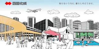 四国化成工業株式会社の求人（じょぶる香川）