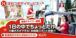 株式会社ファミーユの求人（じょぶる香川）