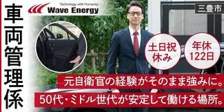 株式会社Wave Energyの求人（じょぶる香川）